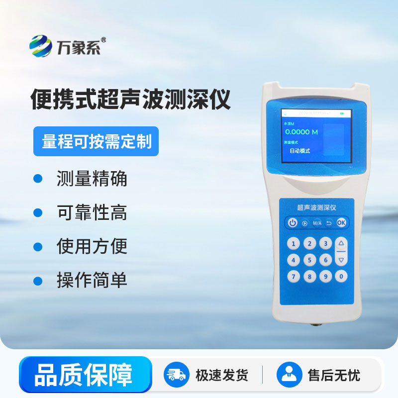 樸素實用更省心，手持超聲波測深儀成涉水從業者好幫手