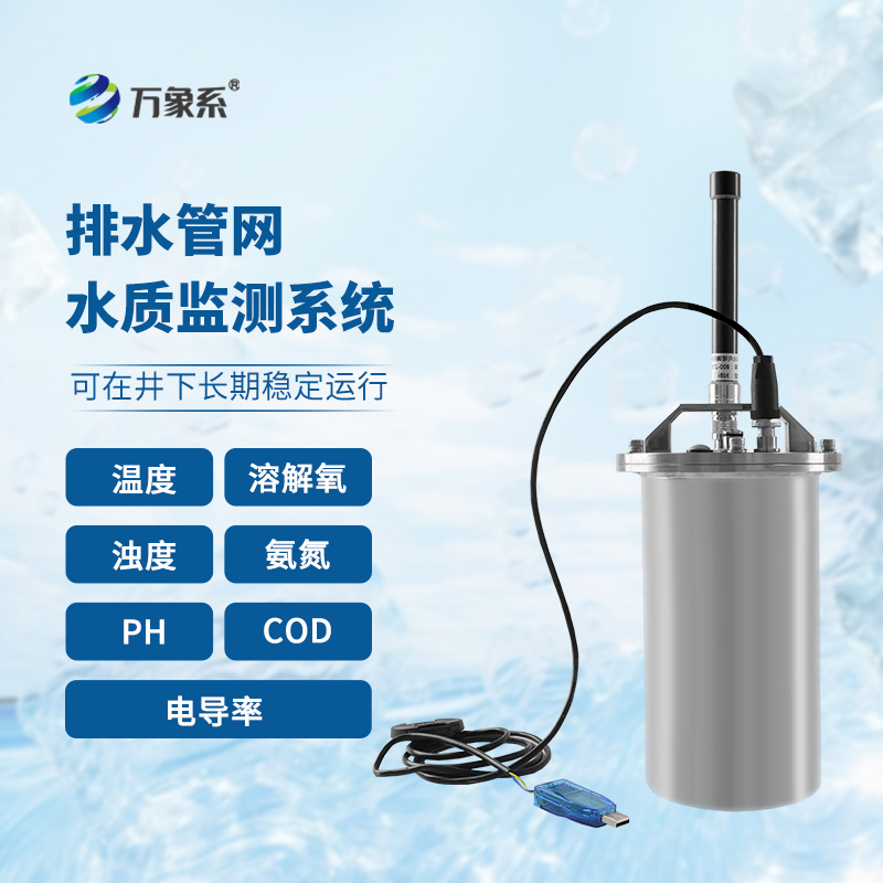 市政排水管網(wǎng)流量監(jiān)測系統(tǒng)：守護城市，讓排水更順暢
