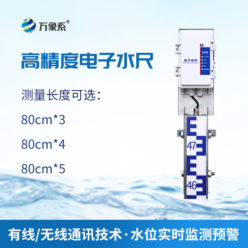 告別手動測水苦，感應式電子水尺精準感應，讓水位監測更省心