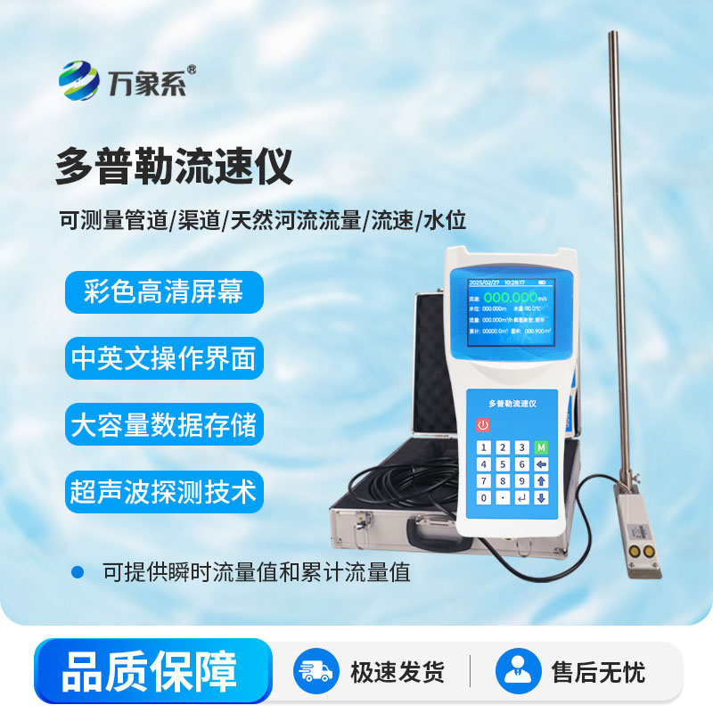 流速監測不用跑，多普勒流速儀，讓水流速度看得見、算得準