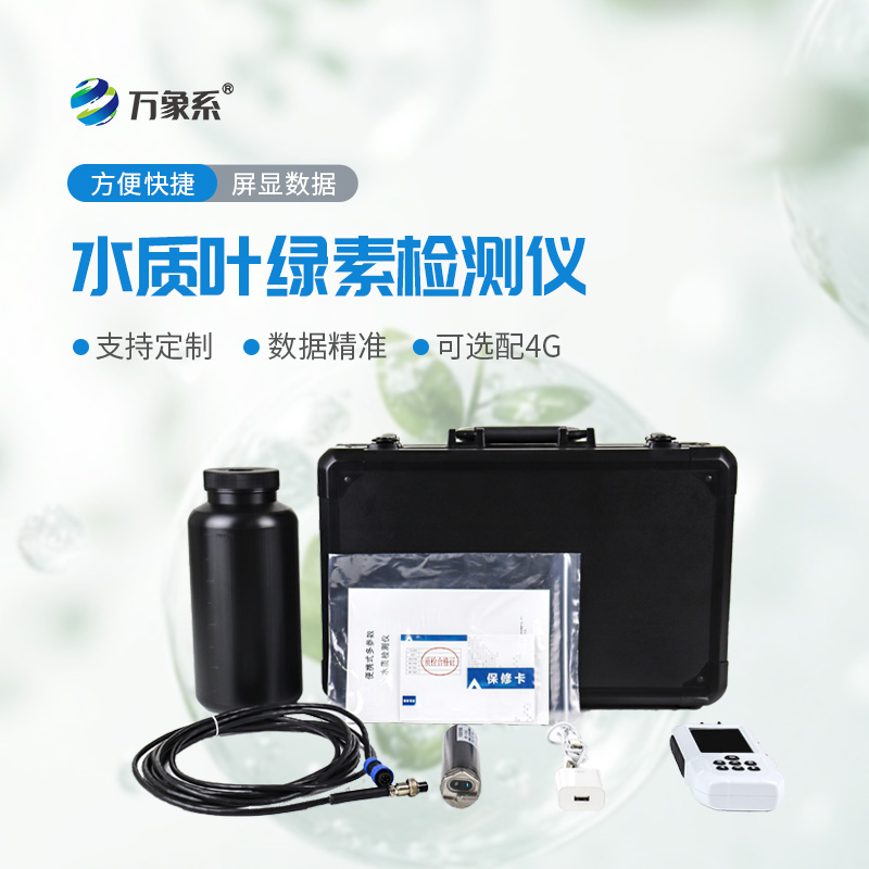 便攜式水質葉綠素a測定儀：小巧便攜，輕松守護水質生態