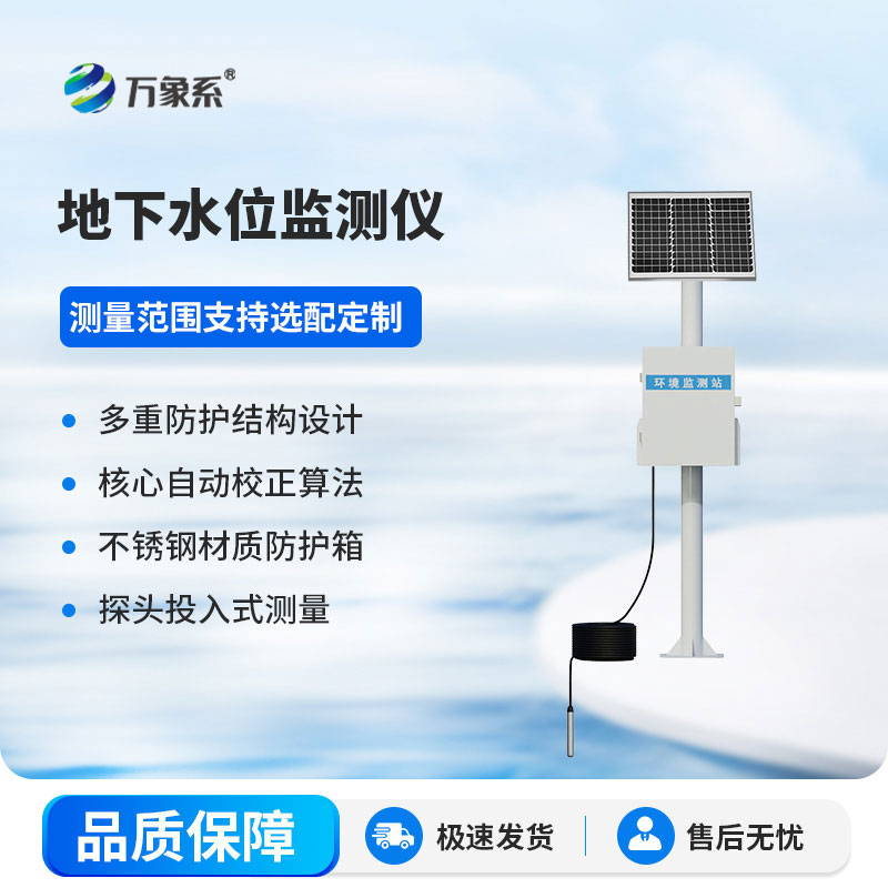 投入式水位監測設備：精準感知水位變化