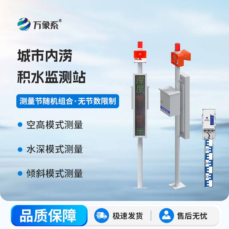 地埋式積水監測站：智感積水，守護區域出行與環境安穩
