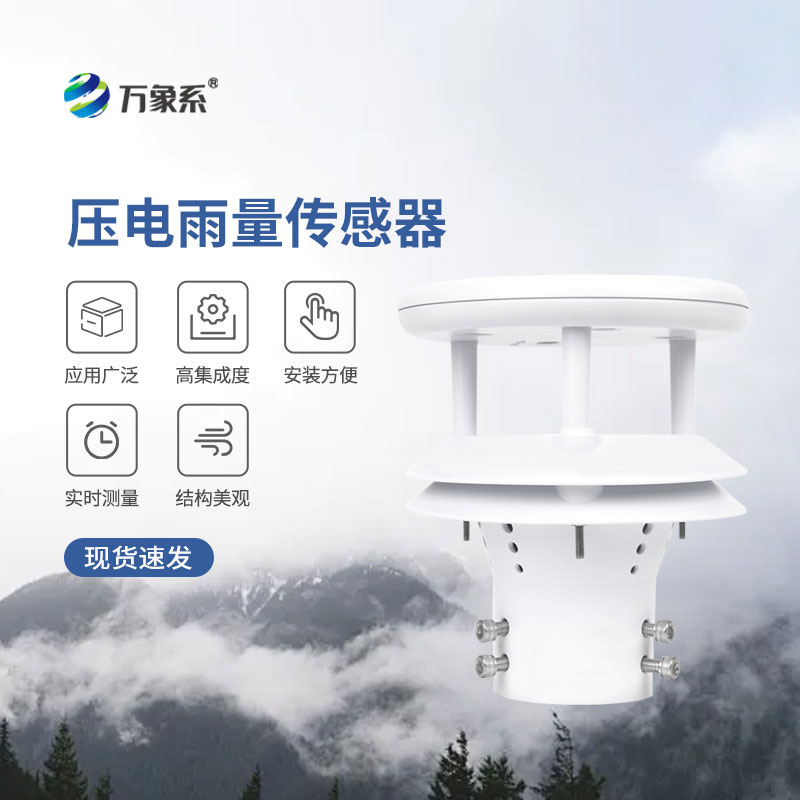 細(xì)微設(shè)備精準(zhǔn)值守，微型雨量傳感器守護(hù)城鄉(xiāng)汛期平安