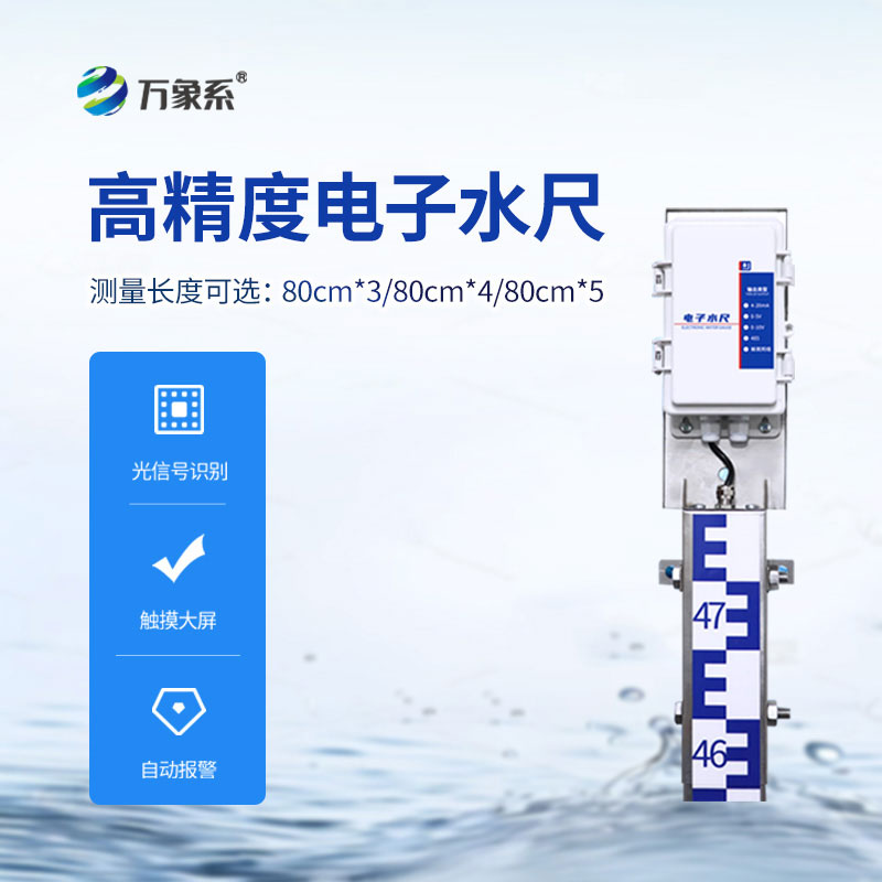 靜守水域水位變化，電子水尺精準(zhǔn)筑牢防汛安全底線