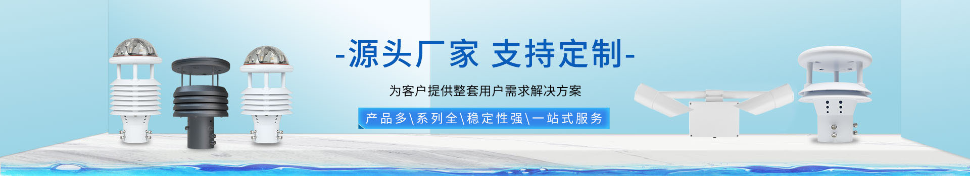 水文監測站